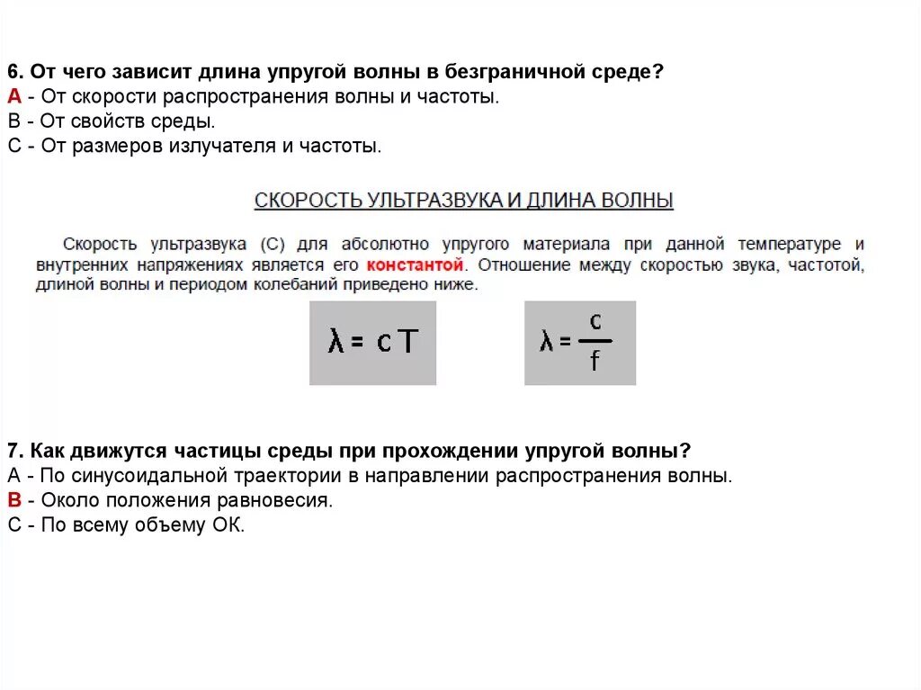 Зависимость скорости от частоты волны. От чего зависит длина упругой волны в безграничной среде. От чего зависит длина волны. От чего зависит скорость распространения волны в упругой среде. От чего зависит скорость распространения волн в среде?.