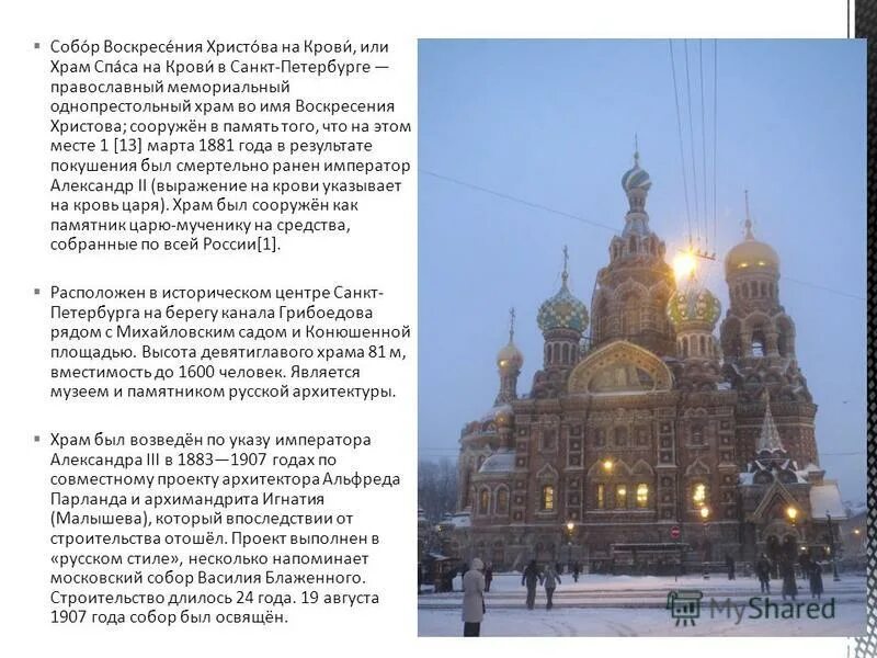 православный храм строение снаружи. храм христа спасителя год постройки. москва. паперть притвор и храм что это такое. фразы про церковь.