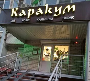 Кафе каракум