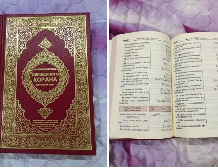 Книга Коран на русском языке. Мусульманские книги. Коран на арабском. Коран книга на арабском.