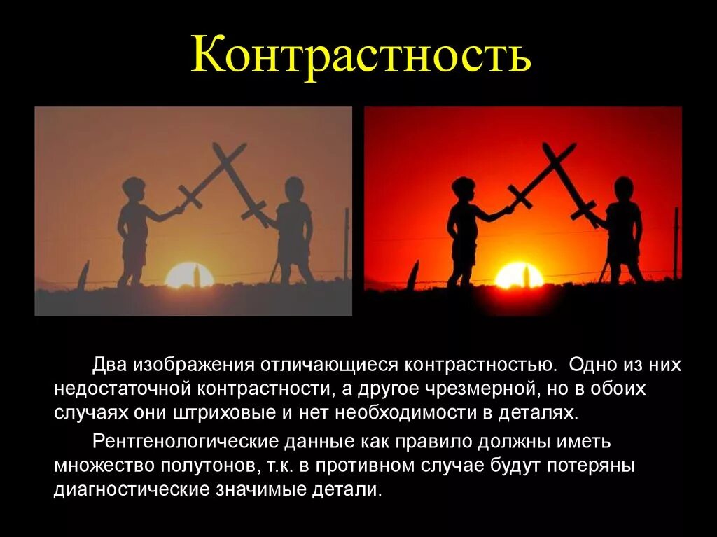 Пониженная контрастность. Контрастность. Контраст изображения. Определение контрастности изображения. Контрастность измеряется в….