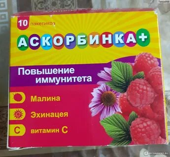 Эхинацея витамин с порошок