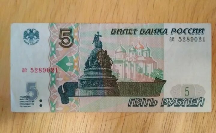 5 купюра купить. 5 Рублей бумажные. Банкнота 5 рублей. Пять рублей бумажные. 5 Рублей бумажные 1997.
