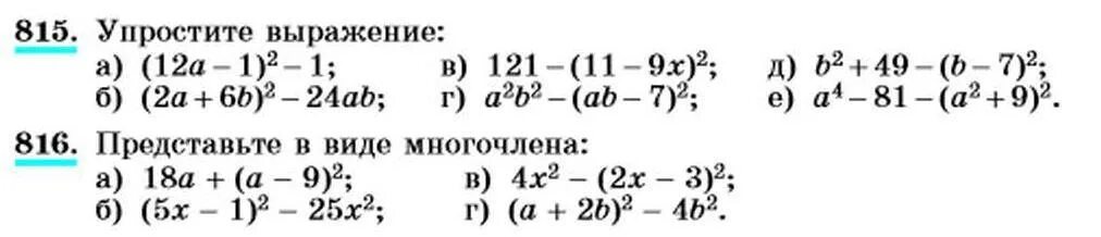 Упрощение выражений 7 класс Алгебра. Упростить выражение 7 класс. Упростите выражение 7 класс Алгебра. Упрощение разность квадратов двух выражений. Математика 6 класс упрощение выражений