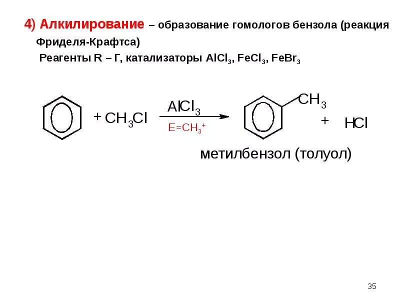 Алкилирование бензола пропиленом механизм. Механизм реакции алкилирования бензола пропиленом. Алкилирование бензола бутанолом-1. Алкилирование бензола 2 хлорпропаном. Реакция толуола с этаном