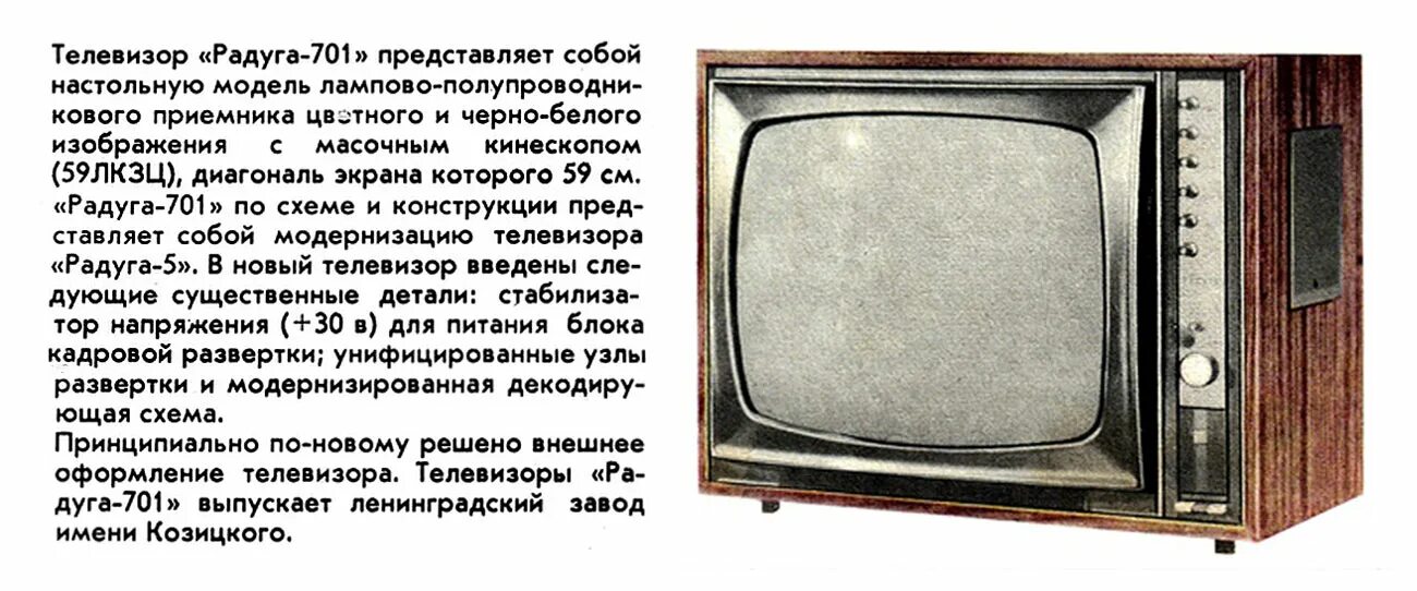 Телевизоры характеристики описание. Цветной телевизор Радуга 716д. Цветной телевизор (Радуга 716 д) СССР. Ламповый телевизор Радуга 716. Советский телевизор Радуга 719.