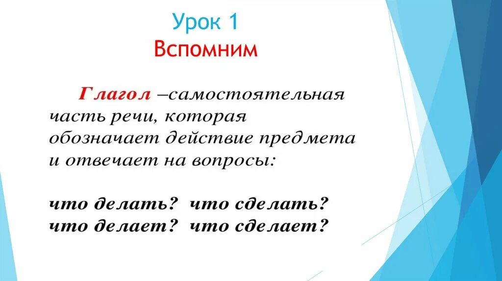 Глагол 3 класс. Презентация на тему глагол. Тема глагол 3 класс. Глагол 3 класс презентация. Урок презентация 5 класс глагол