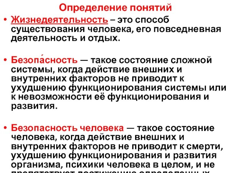 Повседневной деятельности отдых способ существования человека называется. Понятие жизнедеятельность. понятие о жизнедеятельности человека. деятельность и жизнедеятельность. 1. что такое жизнедеятельность?.