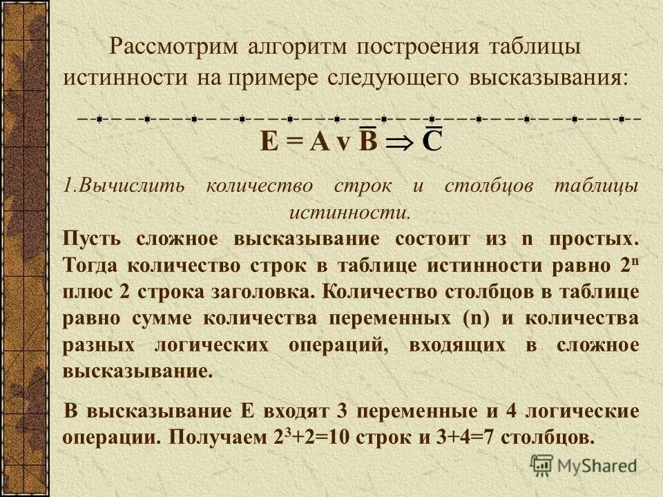 Пример простого высказывания. Алгоритм построения таблицы истинности сложного высказывания. Сложные высказывания. Простые и сложные высказывания. Простые высказывания.