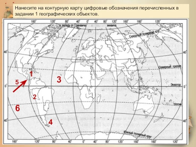 Как называются цифры на карте. Объекты на контурной карте. Нанести на контурную карту географические объекты. Географические объекты на карте. Обозначить на карте географические объекты.