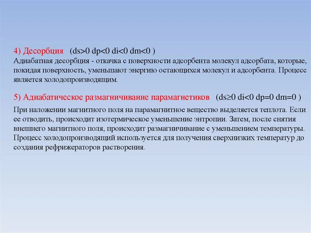 Десорбция это. Десорбция это