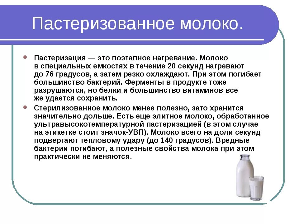 Пастеризация что это. Пастеризация. Пастеризация молока. Пастеризация метод стерилизации. Пастеризация стерилизация ультрапастеризация.