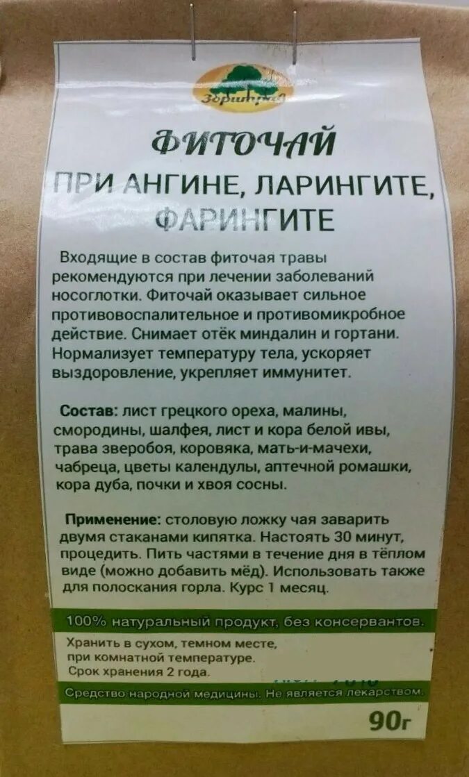 Какие травы при горле