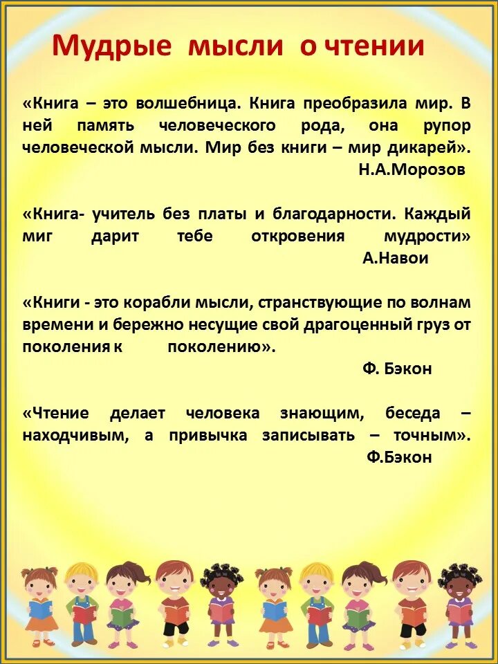 Уголок читателя. Классный уголок чтения. Уголок читателя в библиотеке. Информация для читателей. Планы группы продленного дня