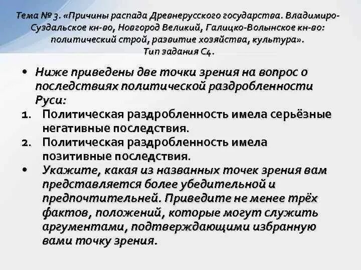 Распад древней. Причины распада древнерусского государства. Предпосылки распада древнерусского государства. Социальные причины распада древнерусского государства. Причины распада древнерусского государства ЕГЭ.