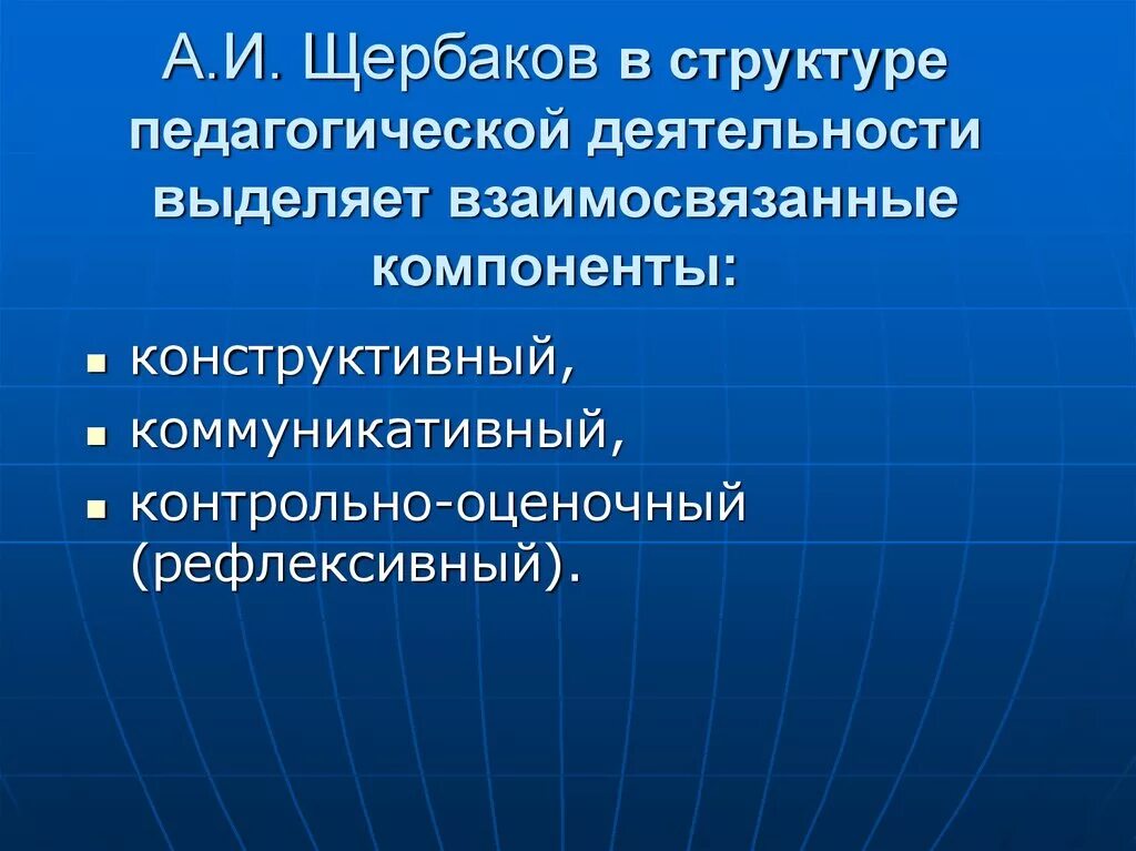 Три компонента педагогической деятельности. Структура педагогической деятельности. Структура компонентов педагогической деятельности. Структурные компоненты пед деятельности. Структурные элементы педагогической деятельности.