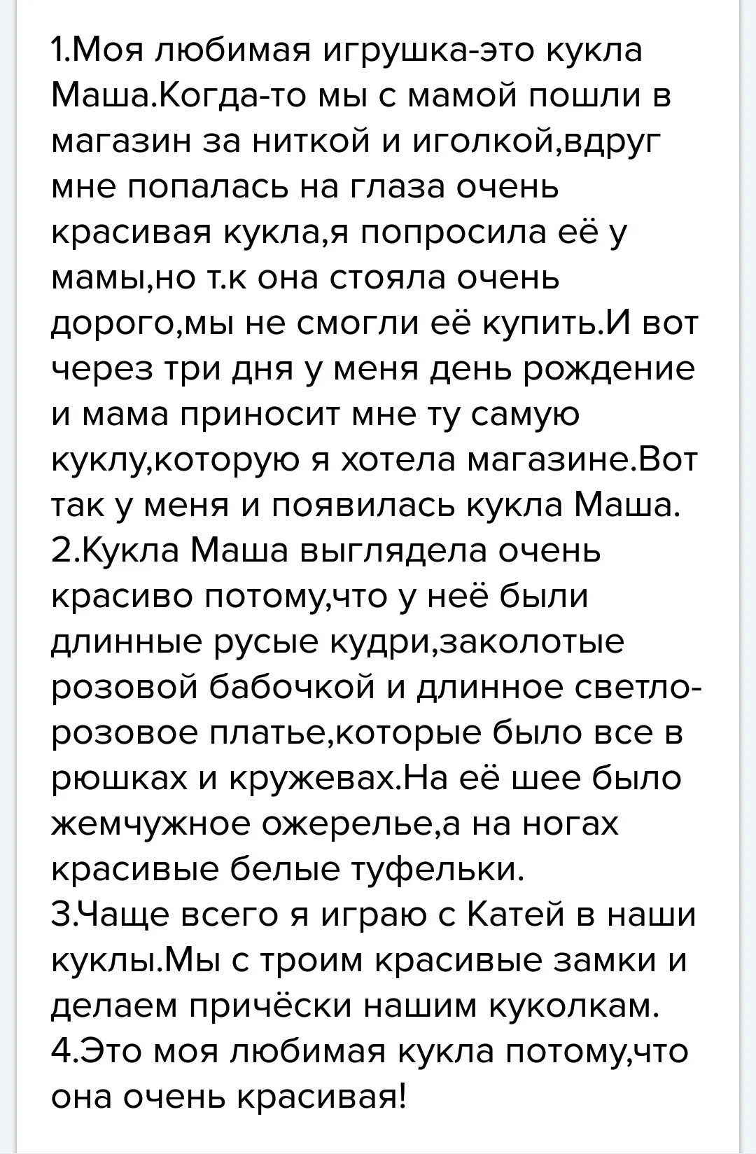 Сочинение про любимую игрушку 4. Сочинение про игрушку. Сочинение моя игрушка. Сочинение любимая игрушка. Сочинение Мои любимые игрушки.
