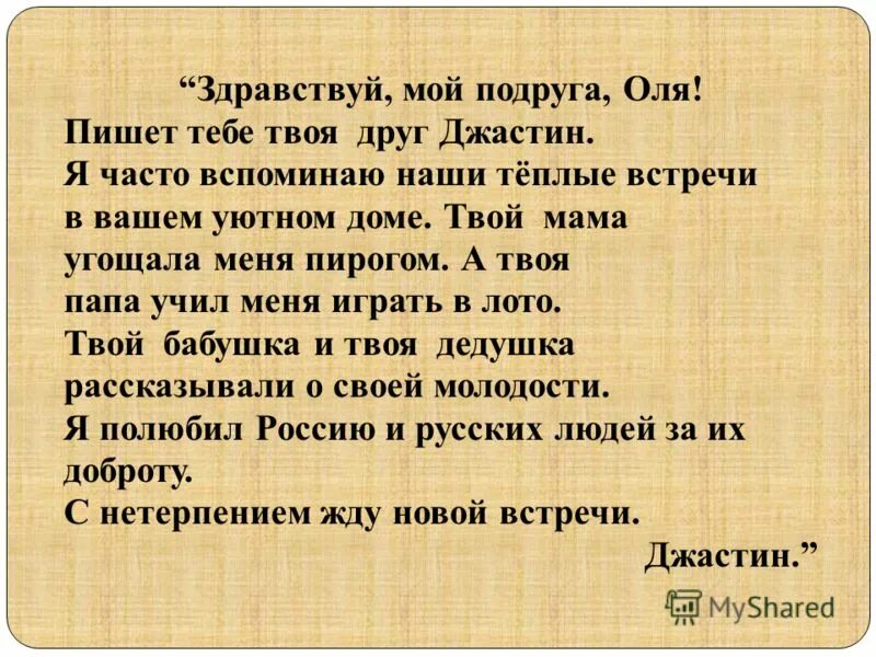 Оля написала сочинение наши соседи. Письмо подруге.