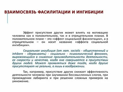 Ингибиция