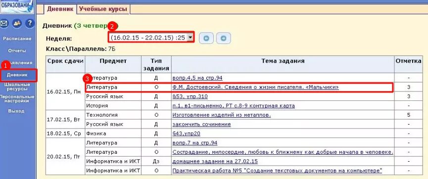 Электронное образование чебоксары электронный журнал. Электронный дневник. Электронный дневник гисео. Электронный дневник 53 школа Киров. Электронный журнал фото.