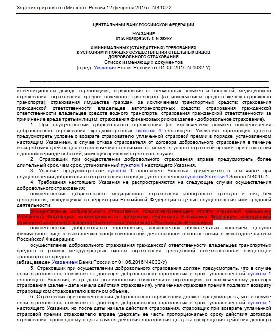 Распоряжение банка россии. Указание ЦБ ОСАГО. Рекомендации ЦБ по договору. Указания банка России от 20.11.2015 n 3854-у. Страховка ЦБ РФ.