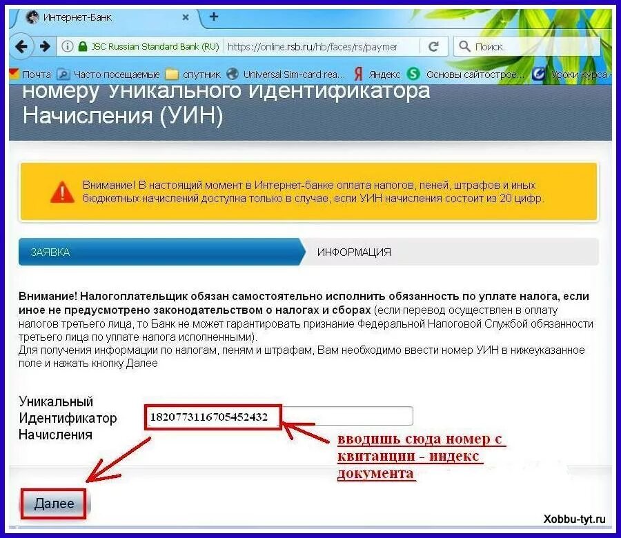 Идентификатор тимс. Налоговый идентификатор. универсальный идентификатор начисления. идентификатор физического лица. уникальный идентификатор физического лица.