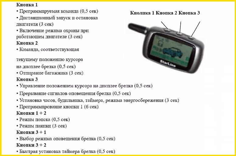 Автозапуск какие кнопки нажимать. Сигнализация старлайн а9 автозапуск с брелка. Сигнализация старлайн с автозапуском брелок в9. Сигнализация с автозапуском STARLINE a9. Автосигнализация старлайн с автозапуском 3 кнопки.