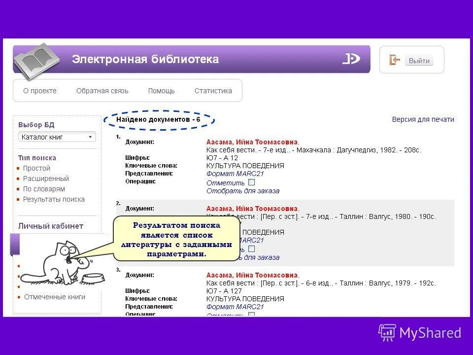 Как называется результат поиска?. Результатом поиска является. Запросы в поисковых системах. Результатом поиска является. Электронный каталог фото.