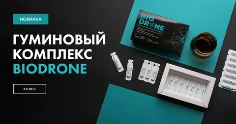 Био дроне инструкция по применению