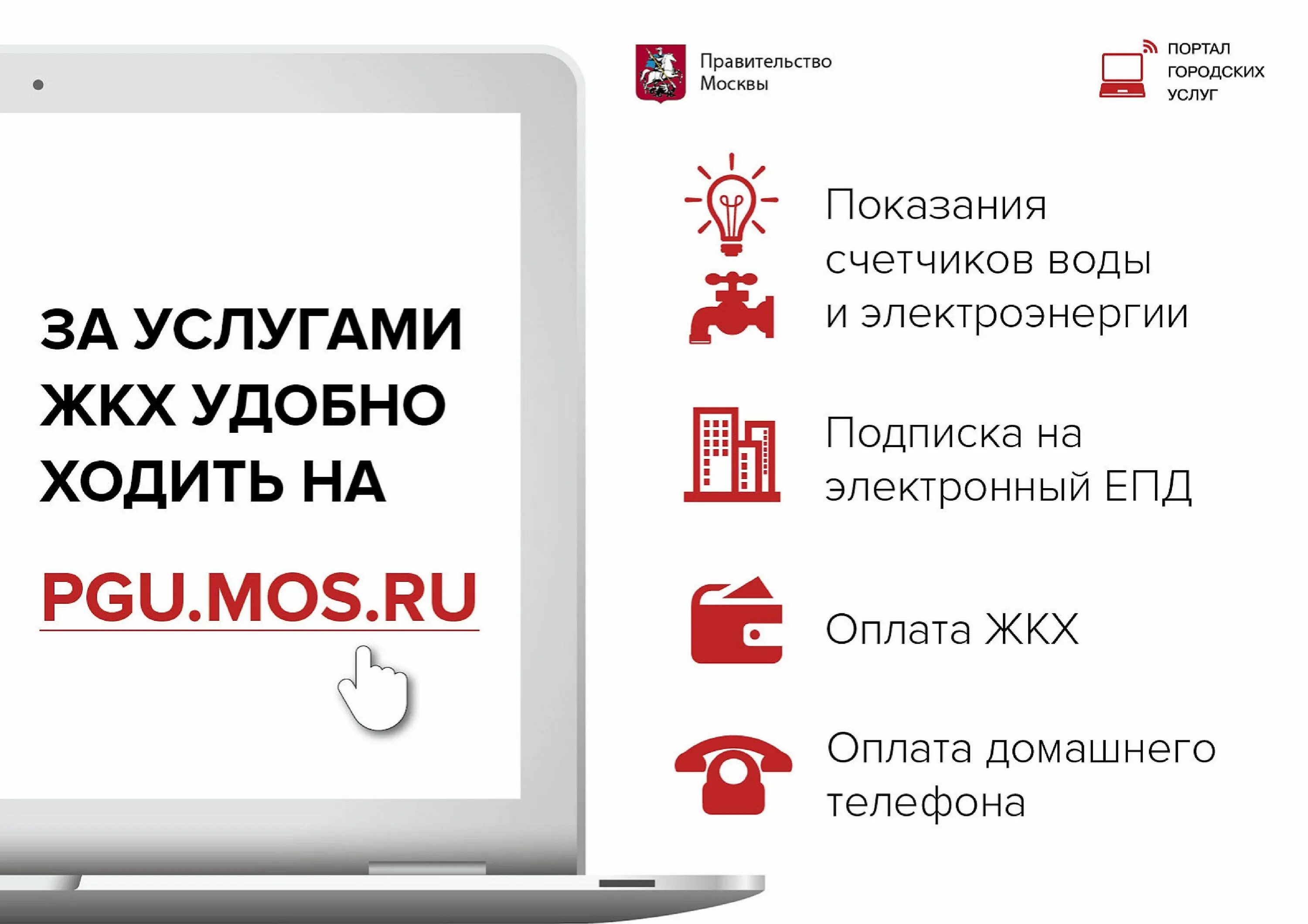 Значок мос ру. Портал городских услуг. Портал городских услуг города Москвы. Мос ру. Портал госуслуг Москвы.