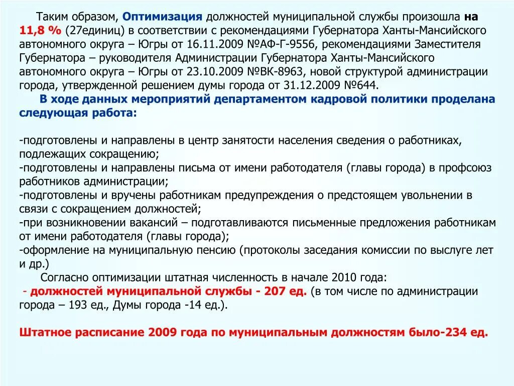 Подлежащих сокращению. Кто не подлежит сокращению. Профессии которые подлежат сокращению.