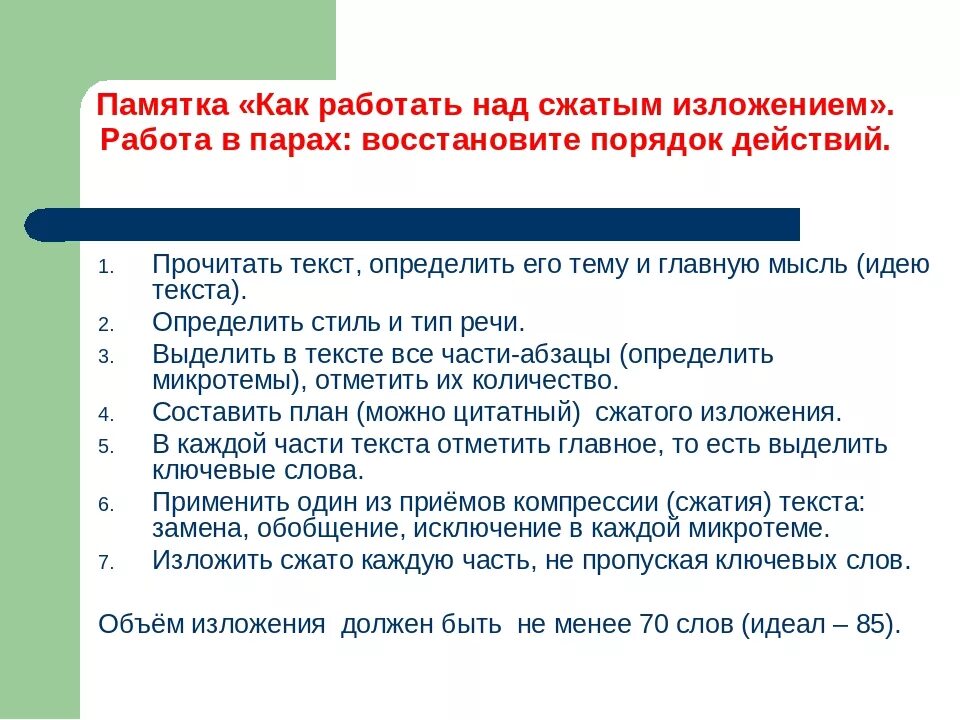 Готовое изложение огэ 9 класса. Подготовка к написанию изложения. Памятка по составлению сжатого изложения. Изложение ОГЭ памятка. План сжатого изложения 9.