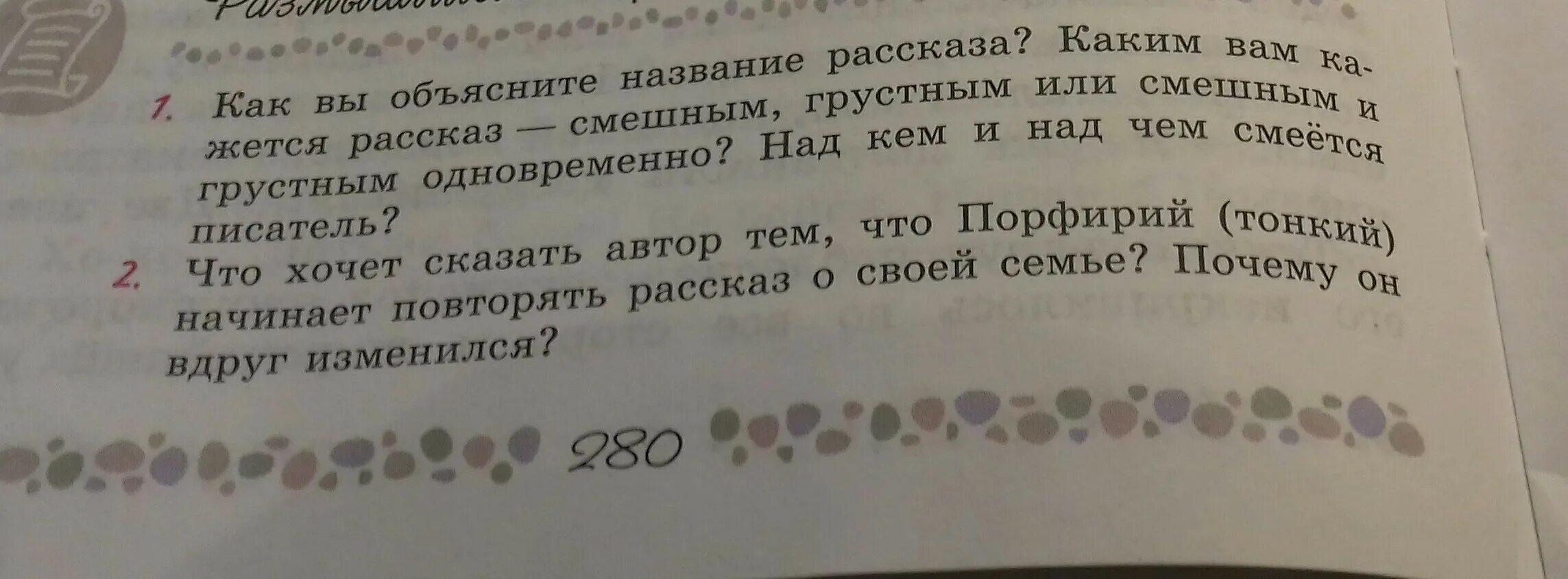 Некоторые эпизоды занятных рассказов из жизни. Как вы объясните название рассказа. Как вымобьясните название рассказа. Вопросы как вы объясните название рассказа. Как вы объясните рассказы.