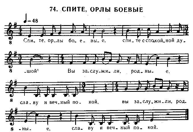 Сонного орла вид связи. Текст песни два орла. Два орла Ноты. Два орла текст Ноты. Текст песни 2 орла.