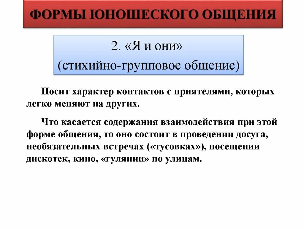 Какой характер носит общение