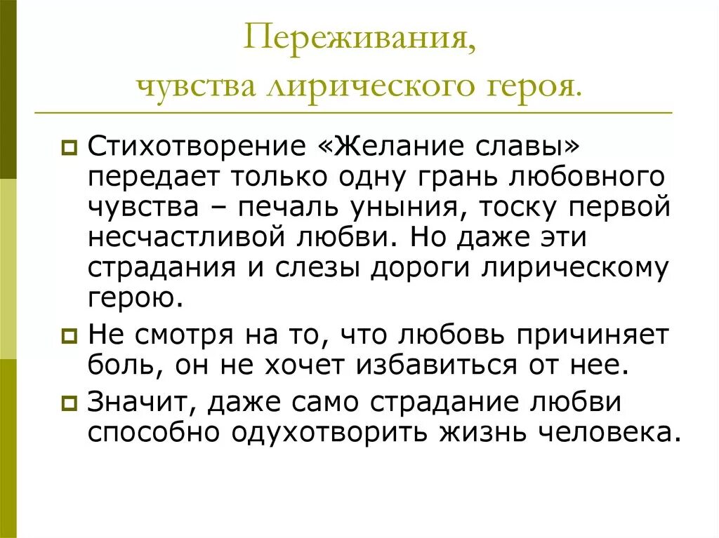 Какие чувства передаются в. Чувства и переживания г. Чувства лирического героя. Лирические эмоции. Чувства и переживания героя.