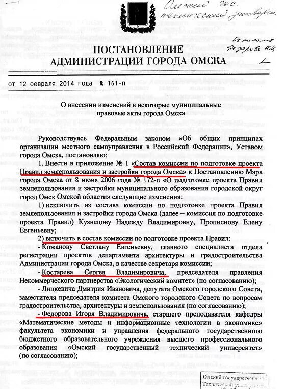 постановление мэра омска