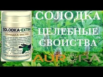 Солодка для очищения лимфы отзывы