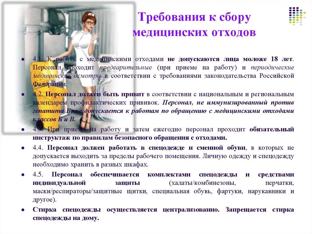 Требования к сборам мед отходов. Требования к утилизации отходов класса б. Требования к утилизации медицинских отходов. Правила сбора мед отходов.