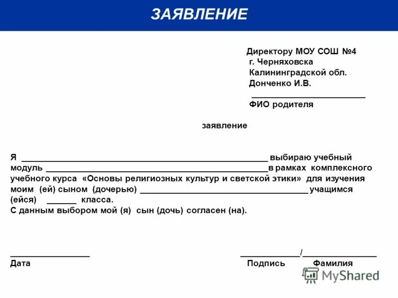 Заявление на имя директора школы от родителей. Заявление на имя директора школы от родителей образец. Заявление директору школы от родителей образец. Образец заявления на имя директора школы.