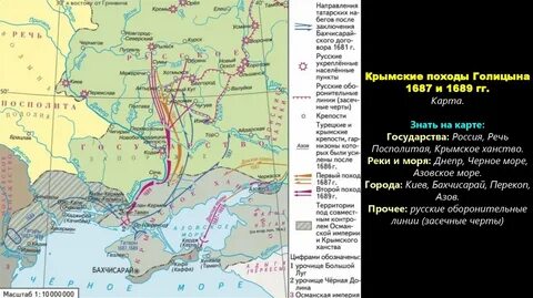 Крымские походы 1687 1689 гг