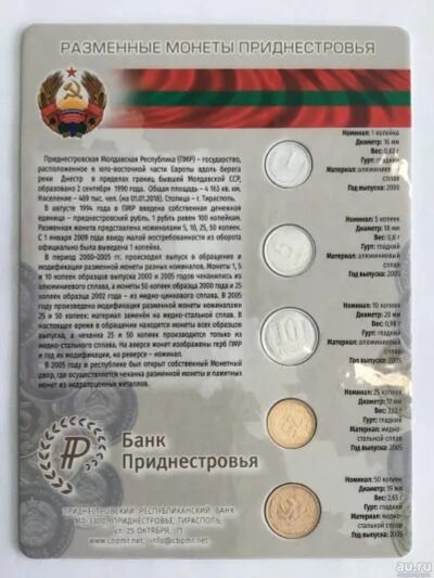 Получение разменной монеты. Разменные монеты приднестровья. блистер под монету белый изготовить. приднестровские монеты обменяют на бумажные. разменная монета описание серий.