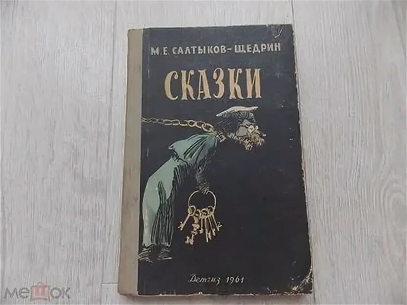 Сказки 1961. Книги 60х годов. Сказки бабушки куприянихи. Сказки щедрина». Узбекские народные сказки обложка книги.