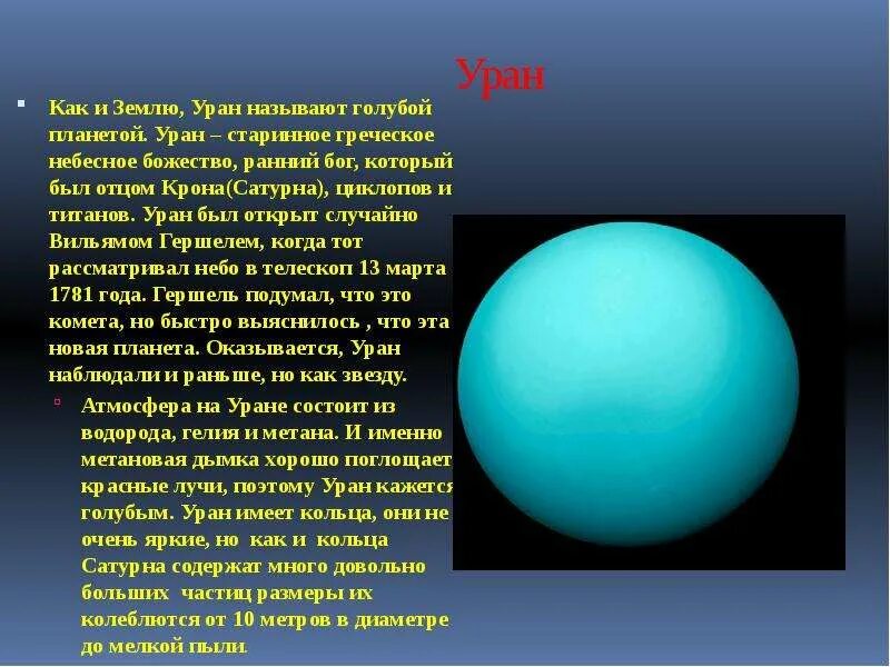 Открытие урана элемента. Меркурий наклон оси к плоскости орбиты. Фильм секретный эксперимент 1984 актёры и роли. The uranus experiment. Интересное о планете уран.