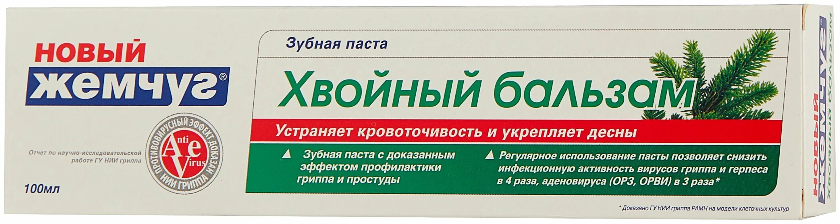 Хвойно жемчужные. Новый жемчуг зубная паста хвойный бальзам, 100 мл. Зубная паста новый жемчуг (туба 100мл/136г) хвойный бальзам. Зуб.паста "нж хвойный бальзам" 100мл. З/П Н.жемчуг хвойный бальзам 100мл. 30924.