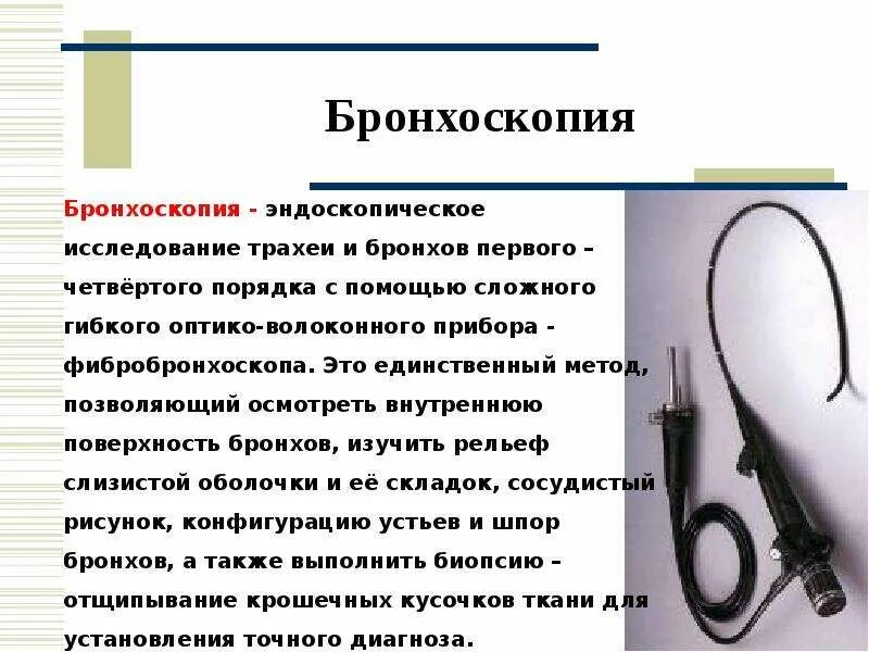 Бронхоскопия какой метод. Фибробронхоскопия при пневмонии заключение. бронхоскопия эндоскопическое исследование бронхов. бронхоскопия заключение.