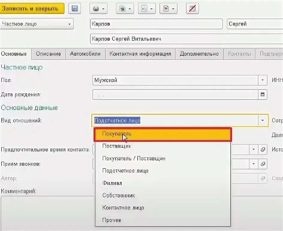 Как создать контрагента в 1с. Как создать контрагента в 1с
