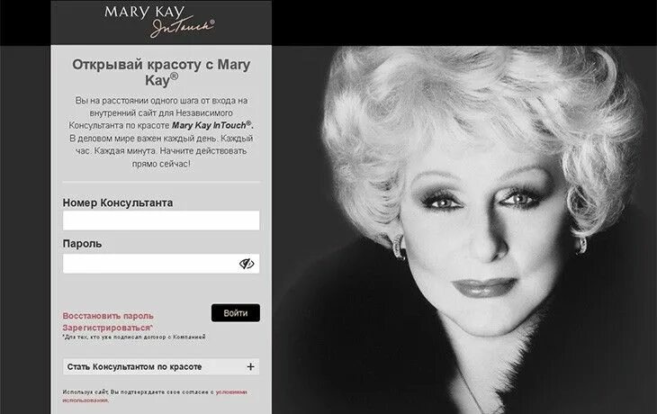 Marykayintouch ru личный кабинет. Mary Kay INTOUCH для консультантов. Marykayintouch.ru для консультантов.