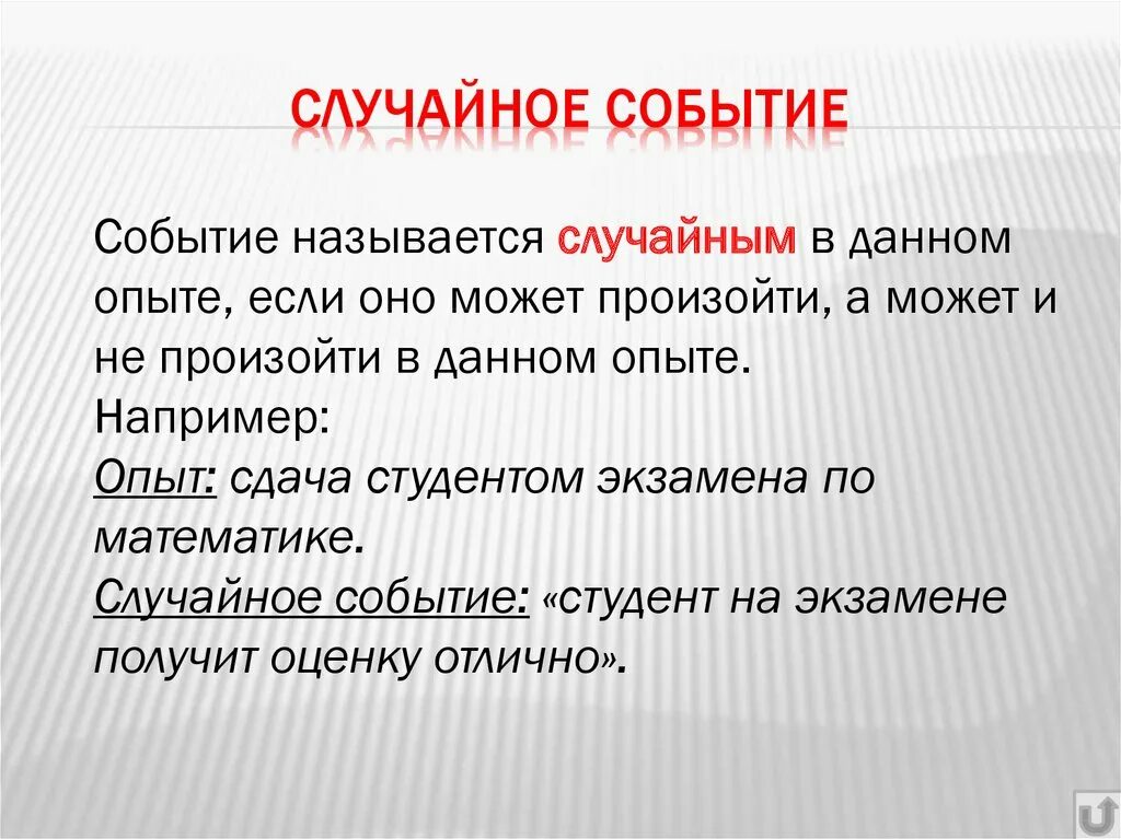 Приведите несколько примеров маловероятных событий. Случайные события. Случайные события примеры. Случайное событие это в математике. Случайные события примеры в математике.