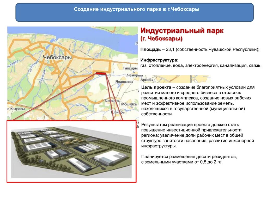 Индустриальный парк регион 57. Индустриальный парк Канаш. Индустриальный парк Чебоксары. Индустриальный парк в Чувашии. Индустриальный парк Западный Кемерово.